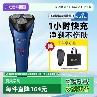 快充电动剃胡须 飞利浦剃须刀S1125电动刮胡刀S1113男士 自营