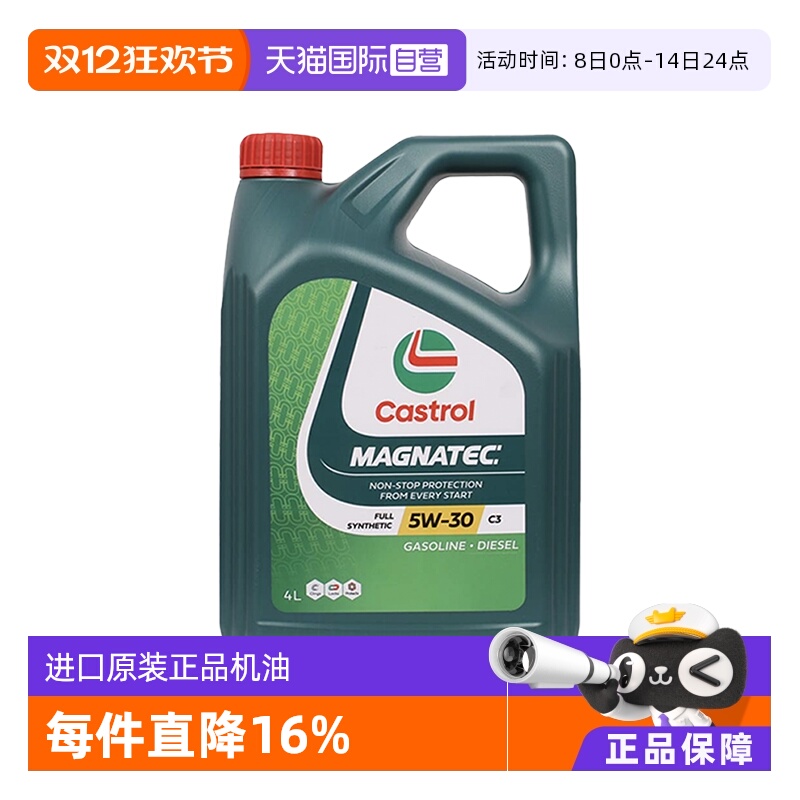 【自营】嘉实多 韩国进口 磁护5W-30 SP 4L全合成机油 可适用国六