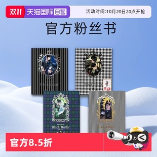 黒執事 官方粉丝书 枢梁 日文原版 黑执事官方画集设定集1 动漫设定作品集插画 枢やな画集 自营