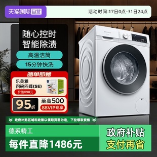 WG52A100AW 西门子滚筒洗衣机10kg高温智能除渍 自营