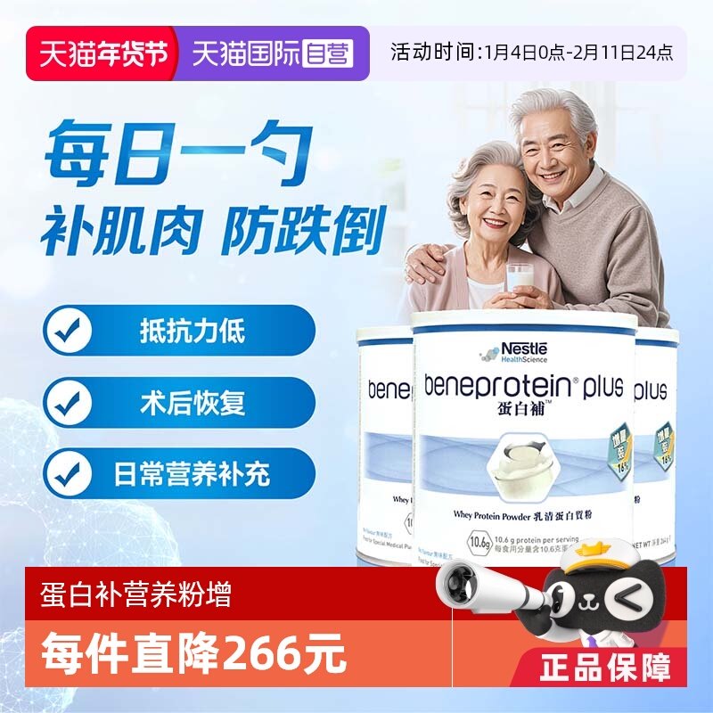 【自营】Nestle Health Science德版蛋白补营养粉增量装3罐装,保健食品/膳食营养补充食品,口服美容营养品,淘宝优惠券,粉丝福利购,淘宝优惠卷