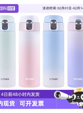 【自营】tiger虎牌保温杯MOG-A48C梦幻渐变色小清新女士水杯480ml