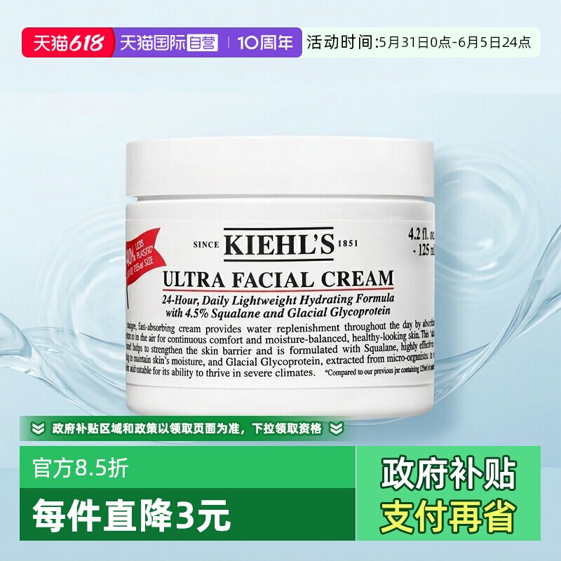 【自营】【国内现货】Kiehl's/科颜氏高保湿面霜125ml