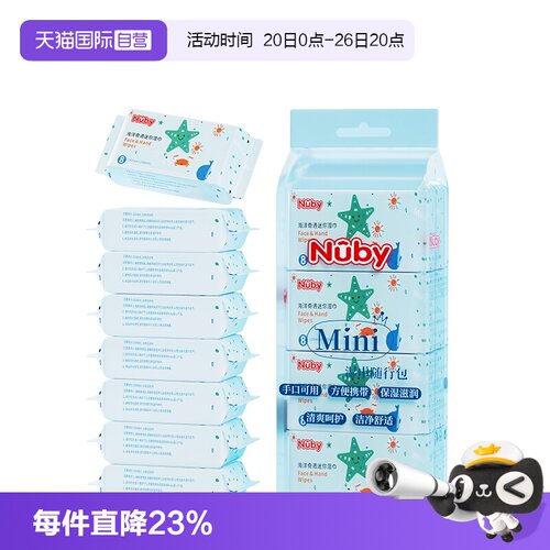 自营8包湿纸巾Nuby/努比儿童