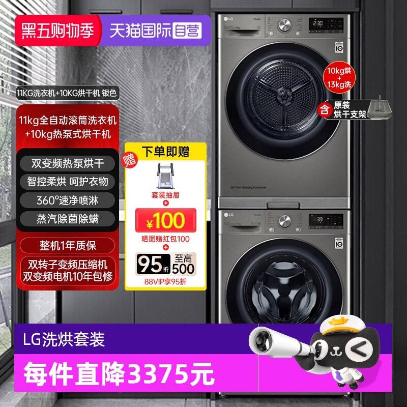 ����Ӫ��LGϴ����װ11�����Ͳϴ�»�+10KG�ȱ�ʽ˫��Ƶ����»� FY11MW4+RH10V9PV2W