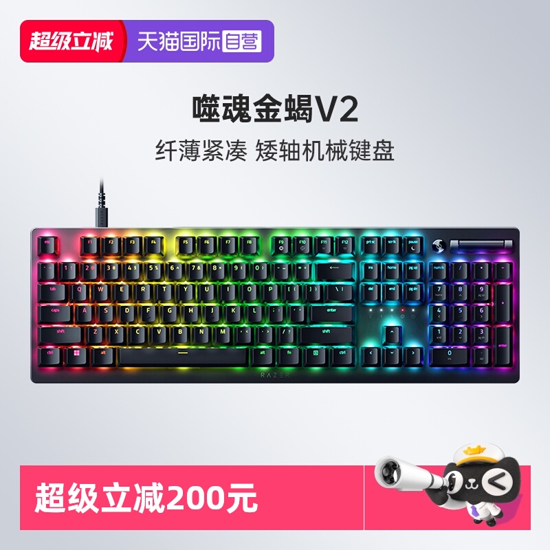 Razer雷蛇噬魂金蝎V2矮轴键盘