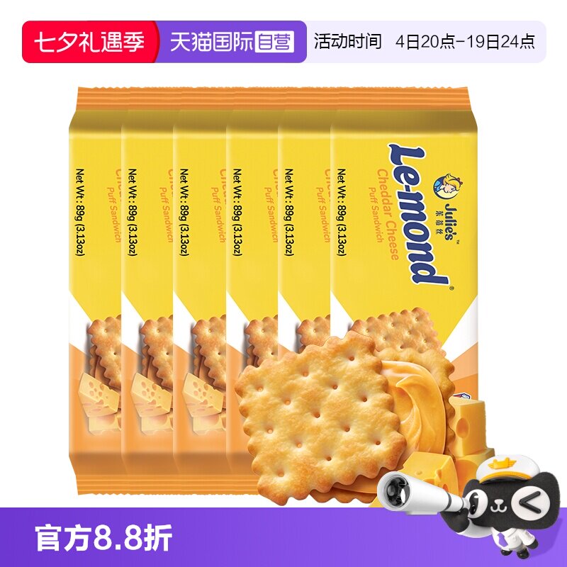 【自营】马来进口julies茱蒂丝雷蒙德乳酪香浓芝士夹心饼干零食