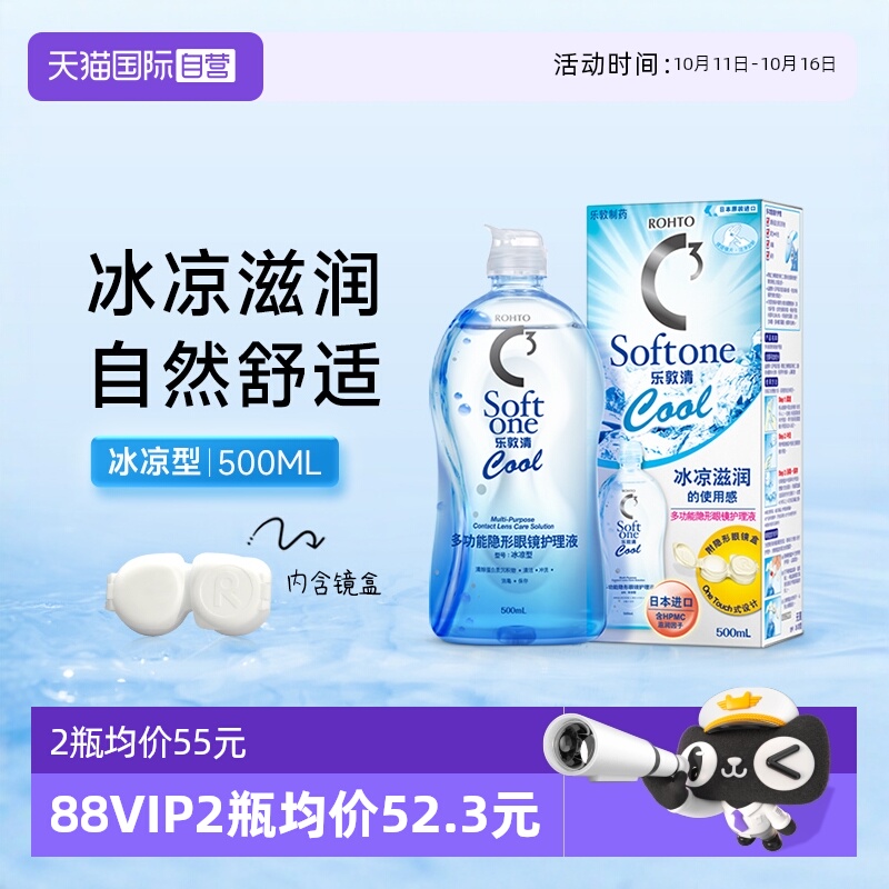 【自营】曼秀雷敦乐敦清C3近视隐形眼镜护理液500ml大瓶Rohto美瞳