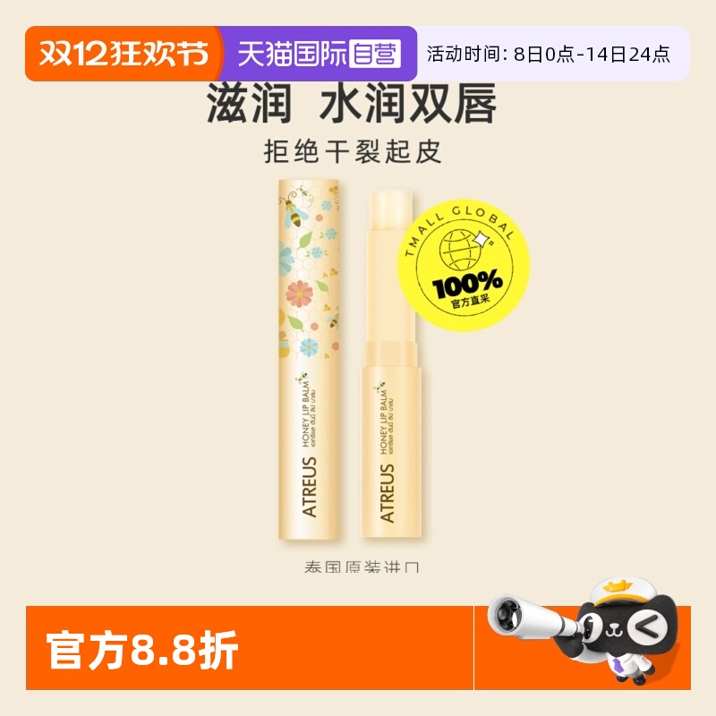 润唇膏滋润保湿防干裂ATREUS