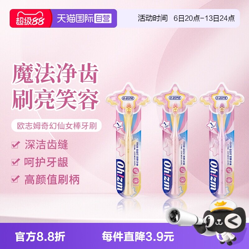 欧志姆亮白净齿携独立包装1支装图片