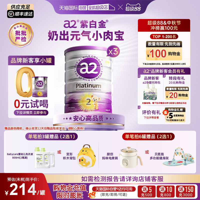 【自营】a2奶粉二段新紫白金婴幼儿2段900g*3罐【批批严检】