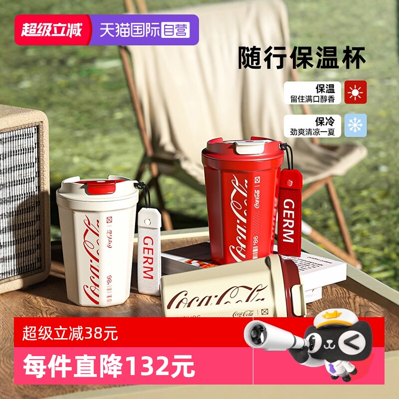 格沵GERM可口可乐联名咖啡杯