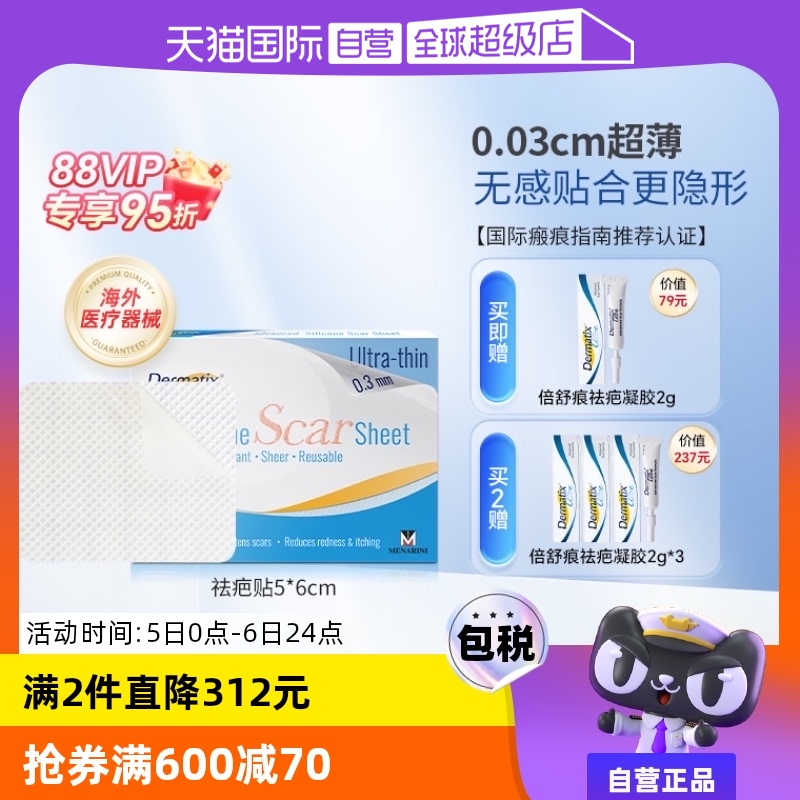 【自营】Dermatix舒痕祛疤贴医用硅酮凝胶疤痕贴修复疤痕5*6cm