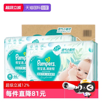 帮宝适清新帮透气尿不湿