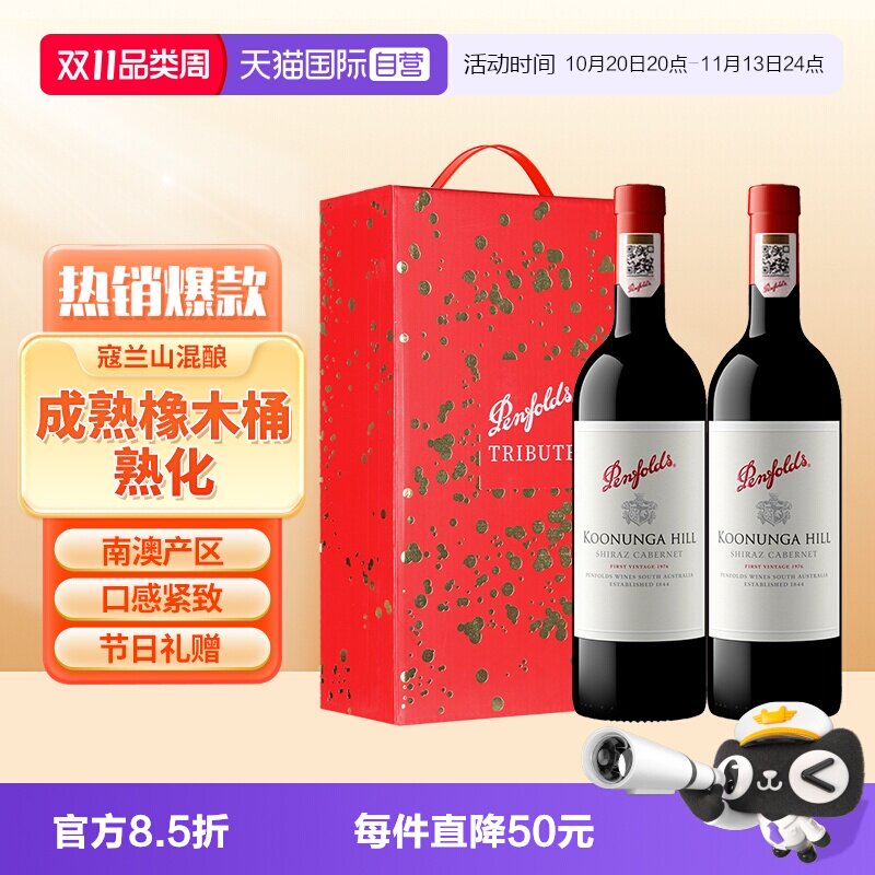 【自营】Penfolds/奔富澳大利亚蔻兰山红葡萄酒双支礼盒进口行货