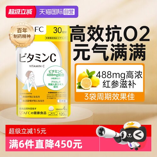 上市集团复合维生素c增强抵御