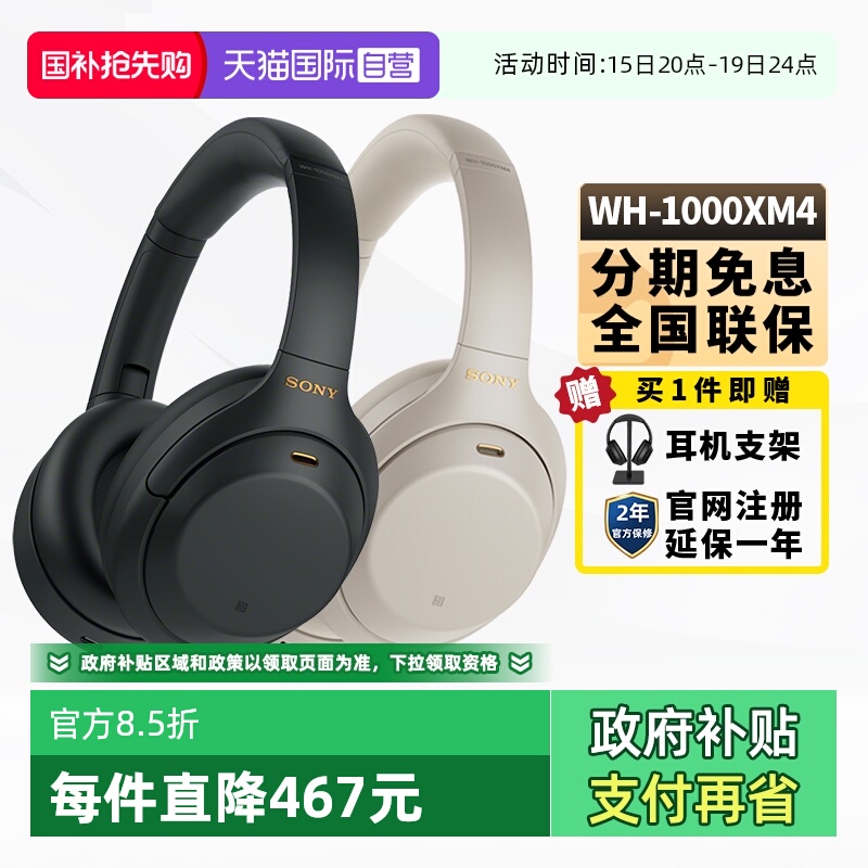 Sony索尼WH-1000XM4头戴降噪耳机