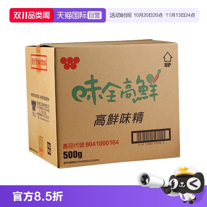 【自营】中国台湾味全高鲜味精500g整箱素食蔬菜鸡精调料家用进口