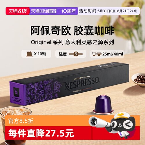 Nespresso胶囊咖啡阿佩奇欧10颗