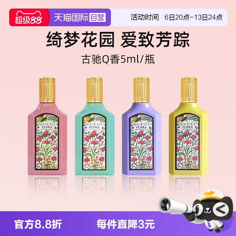 【自营】GUCCI/古驰绮梦茉莉香型女士香水5ml 体验装茉莉花香清新