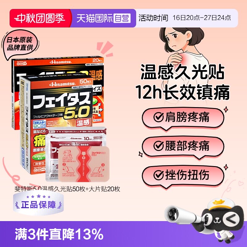 【自营】日本斐特斯温感久光贴50枚大片用关节炎颈肩腰痛镇痛膏药图片