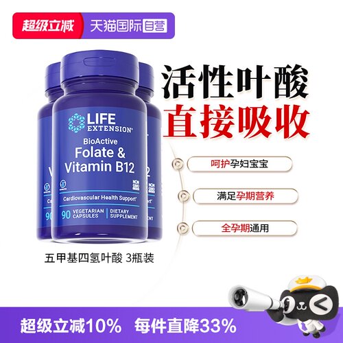 沿寿活性叶酸备孕维生素孕前营养