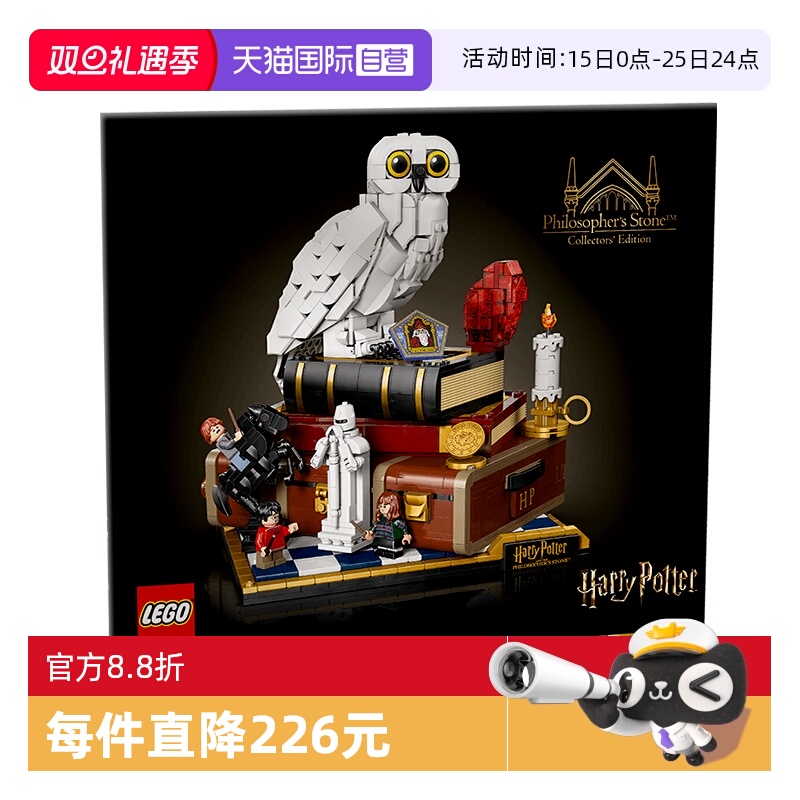 【自营】乐高76466《哈利·波特与魔法石》电影 –收藏版积木礼物