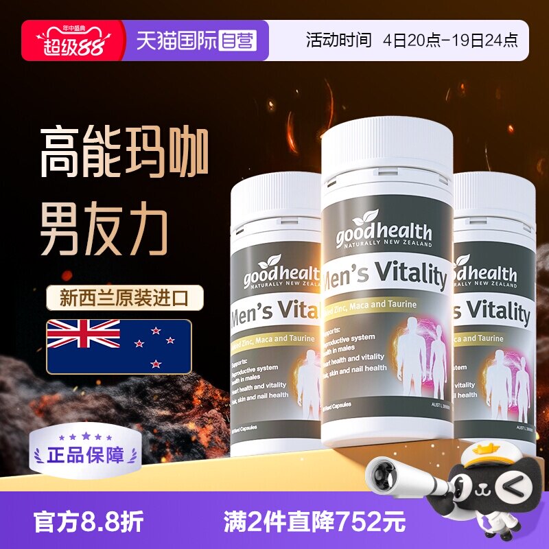 玛咖精华补锌新西兰进口