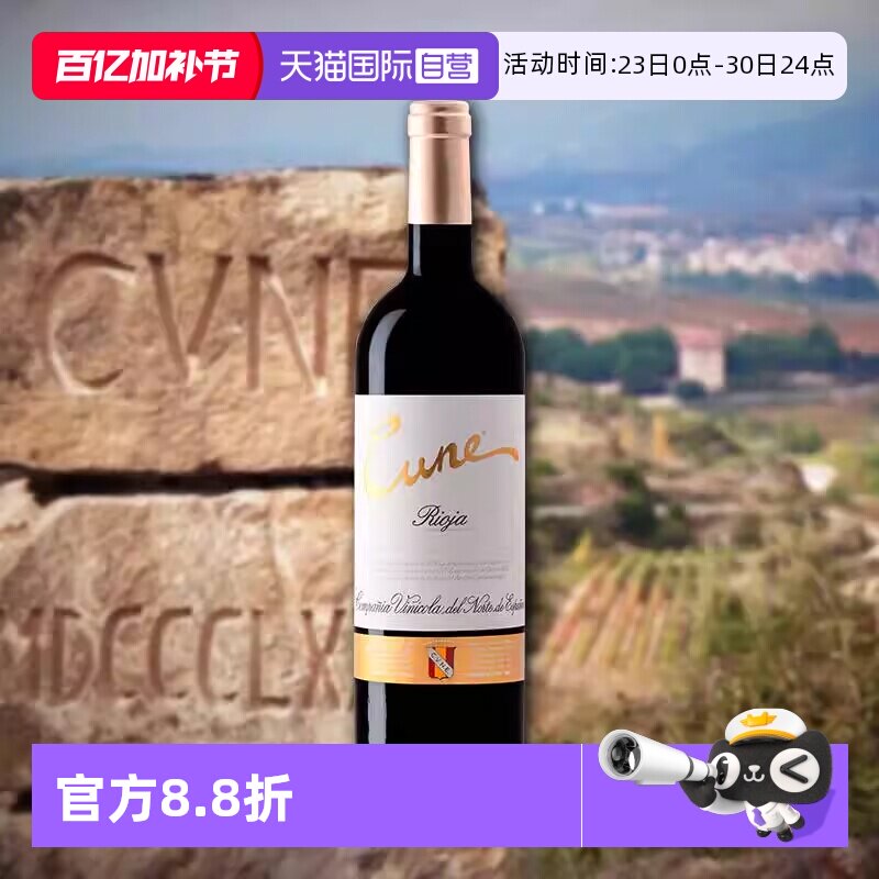 【自营】百年酒庄库尼喜悦珍藏红葡萄酒干型西班牙原装进口