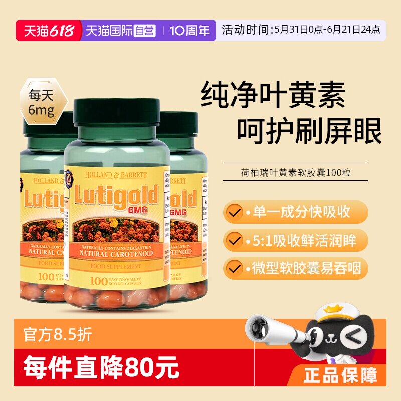 【自营】英国hb荷柏瑞6mg叶黄素软胶囊呵护视力100粒护眼胶囊*3瓶