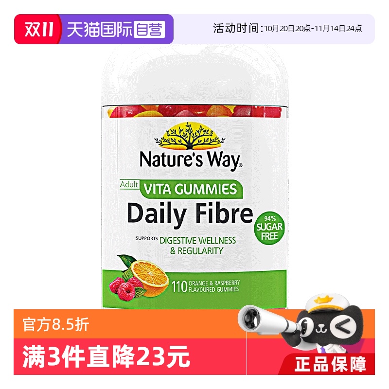 【自营】澳萃维无糖果蔬膳食清纤肠维VC维生素菊粉嗯嗯软糖110粒