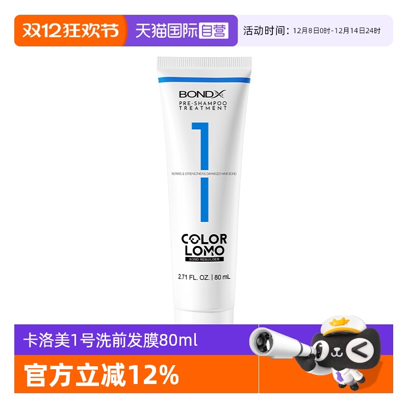 【自营】卡洛美1号洗前发膜漂染烫修复改善毛躁漂发后护理防断发