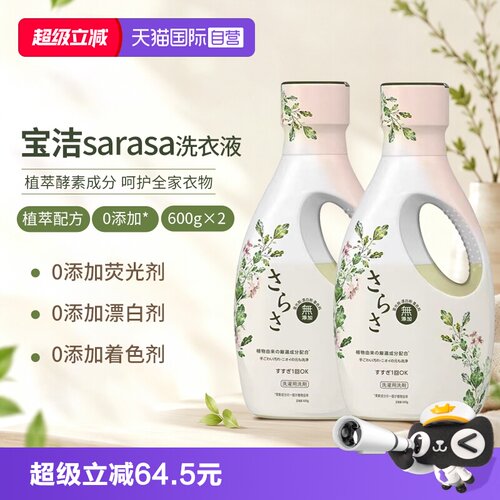 P&G宝洁酵素洗衣液婴幼儿可用