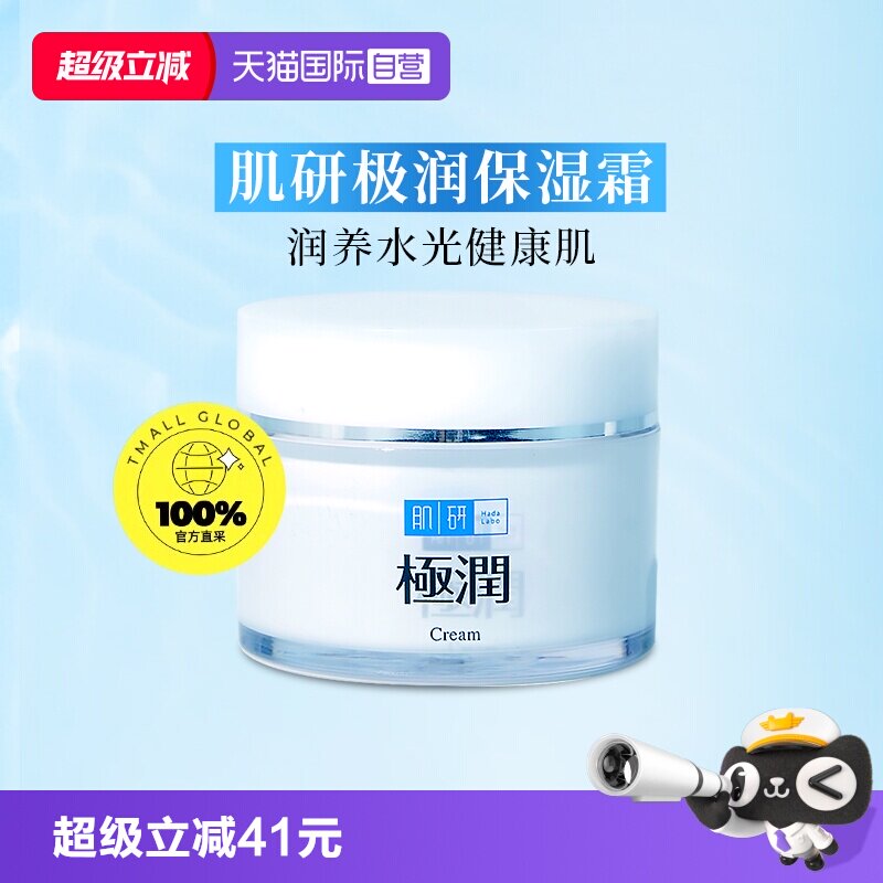 极润曼秀雷敦保湿面霜自营图片