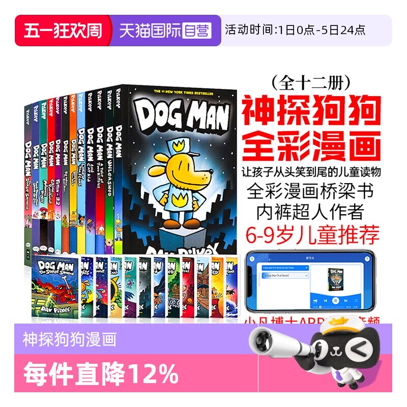 【自营】dogman原版12册神探狗狗英文dogman英文原版神探狗狗队长狗狗侦探漫画图书课外阅读幽默故事幼少儿英语启蒙英语绘本