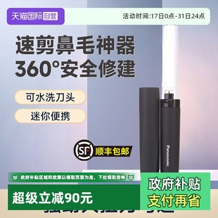 电动修鼻毛去鼻毛清理器送生日礼物 松下鼻毛修剪器男士 自营