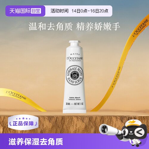 欧舒丹去角质乳木果手部磨砂膏