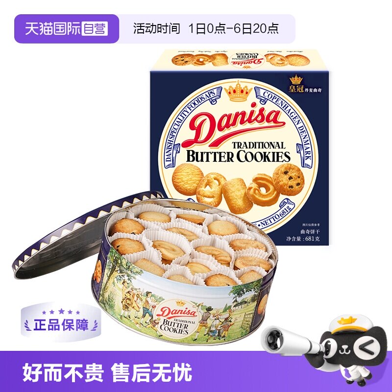 【自营】丹麦皇冠曲奇饼干礼盒黄油曲奇饼干进口零食礼盒装送礼