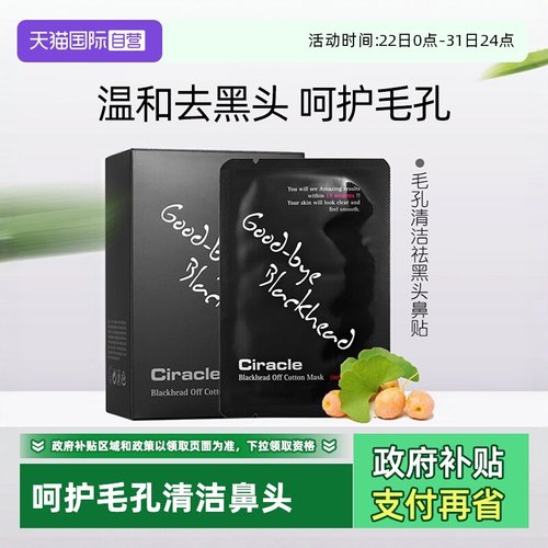 稀拉克儿祛黑头鼻贴温和清洁