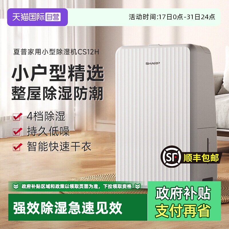 夏普除湿机家用抽湿机