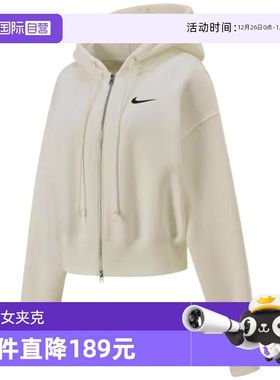 【自营】Nike耐克女子宽松短款全长拉链开襟加绒连帽衫HJ0941-133