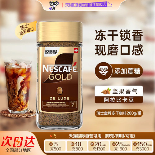 雀巢200g瑞士无糖黑咖啡