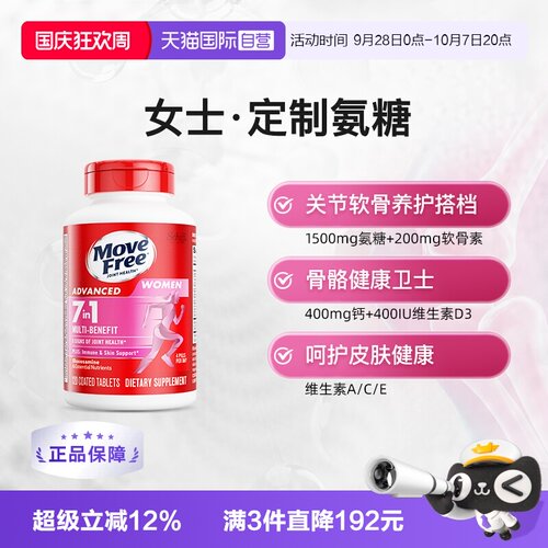 益节MoveFree氨糖+多种维生素