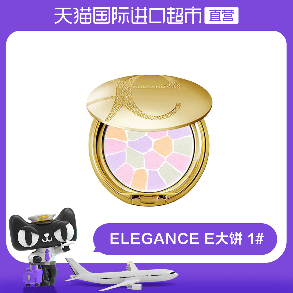 【直营】Elégance 雅莉格丝 欢颜蜜粉饼 便携装 8.8g E大饼 #1