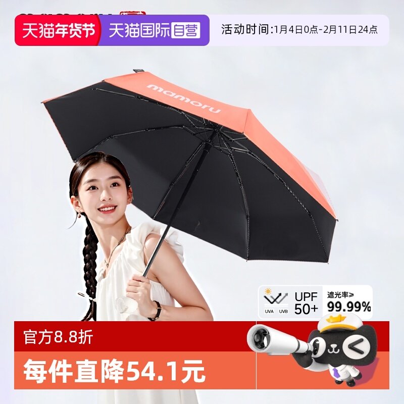 【自营】Mamoru黑胶防晒伞女防紫外线遮阳便携太阳伞晴雨两用超轻