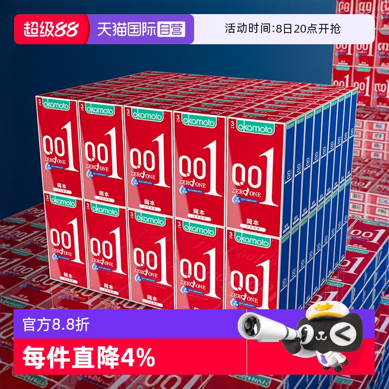 0.01超润滑冈本避孕套官方正品