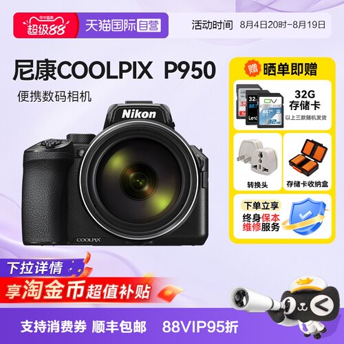 【自营】尼康 COOLPIX P950 数码相机演唱会超长焦4K打鸟海外版