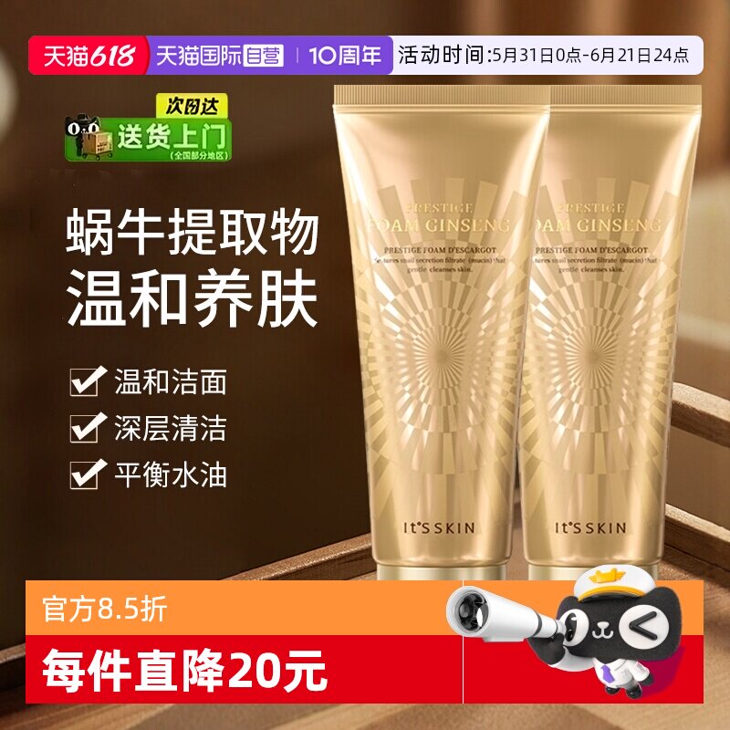 【自营】it's skin/伊思晶钻蜗牛原液洁面乳温和深层清洁洗面奶
