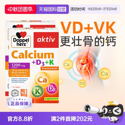双心D3活性钙片中老年德国进口