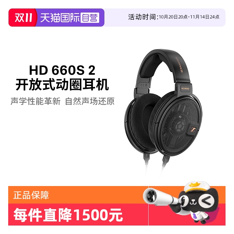 【自营】SENNHEISER/森海塞尔HD660S2开放式头戴式游戏HIFI耳机